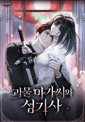 The Monster Lady and the Holy Knight