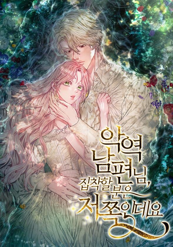 Dear Villainous Husband , the One to be Obsessed with is Over There