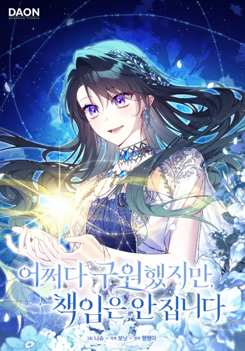 I Saved You, but I’m Not Responsible