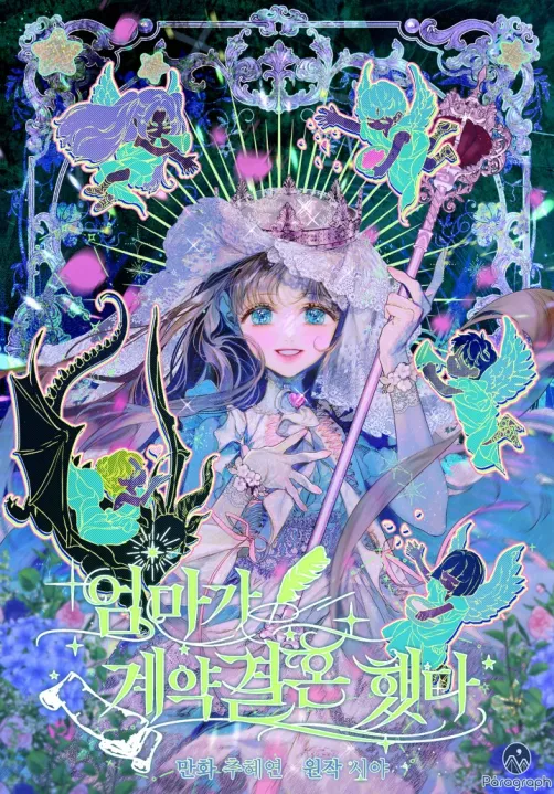 My Mother Gets Married Again