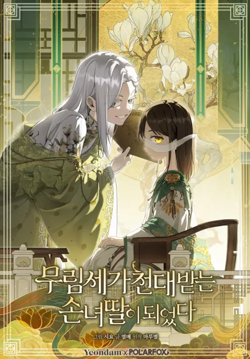 I became the Despised Granddaughter of the Powerful Martial Arts Family