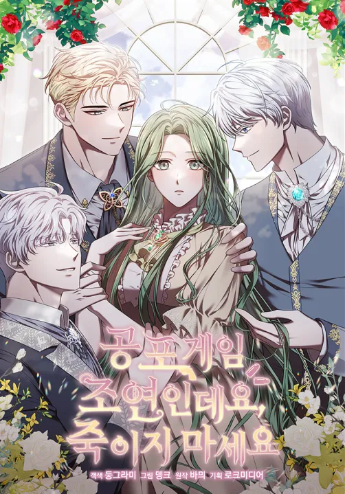 I’m a Supporting Role in a Horror Game, Don’t Kill Me