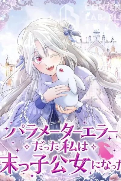 The System Error Princess