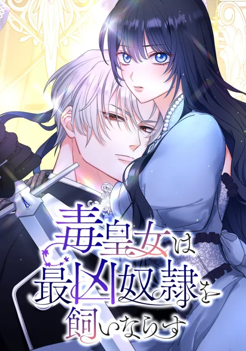 The Poison Princess Tames the Most Vicious Slave