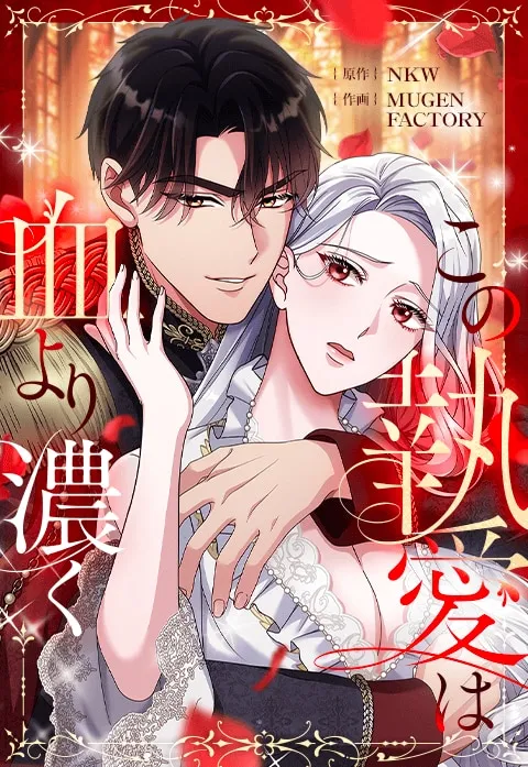 This Obsessive Love Runs Deeper Than Blood