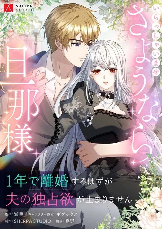 I Wanted a Divorce, But My Husband Became Obsessed With Me I Wanted a Divorce, But My Husband Became Obsessed With Me