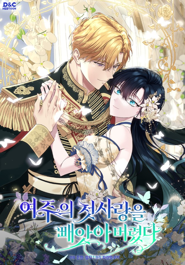 I Stole the Heroine’s First Love