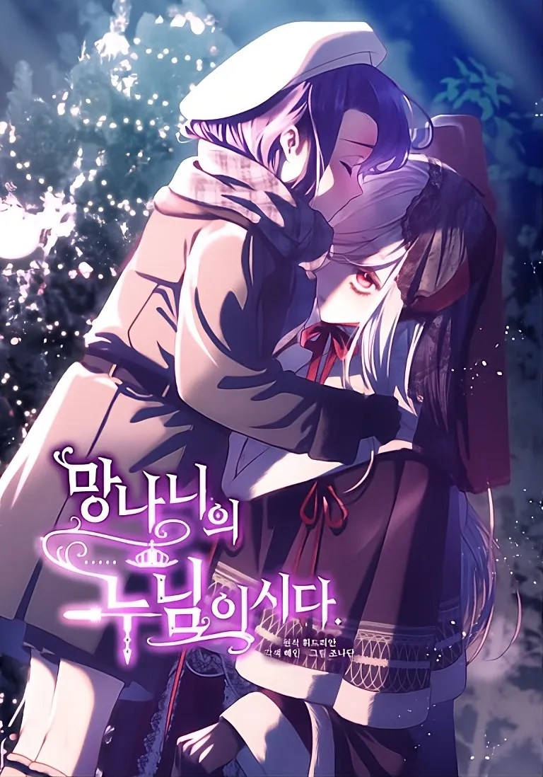 Second Life of a Trash Princess