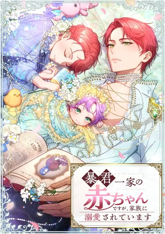I’m The Tyrant Family’s Beloved Baby