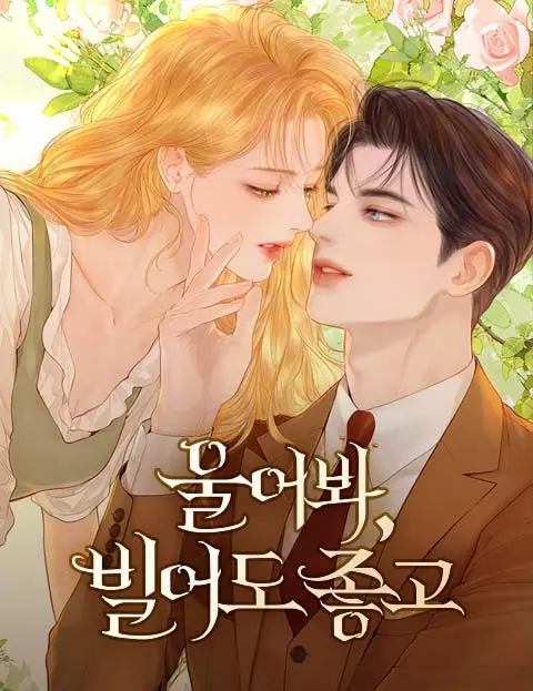 Cry, Even Better If You Beg