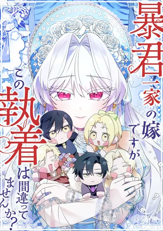 I’m Married into a Family of Tyrants, But Isn’t Their Obsession a Little Too Much?