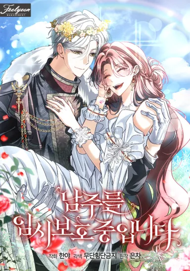 I will temporarily protect the male lead