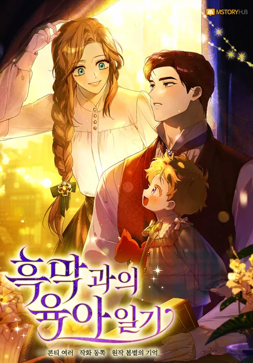 Childcare Diary With the Villain