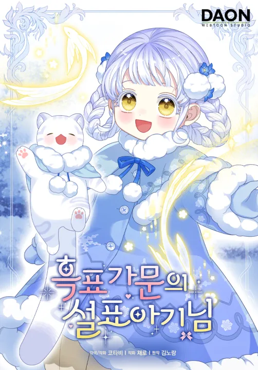 Baby Snow Leopard of the Black Leopard Family