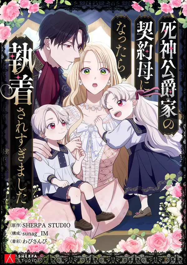 The Grim Reaper Duke’s Obsessive Contract Mother