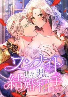 The man I had a one-night stand with turned out to be my fiancé