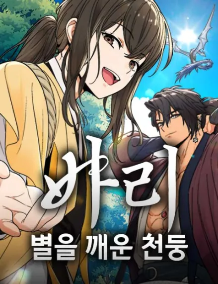 Bari, the thunder that awoke the stars Bari, the thunder that awoke the stars