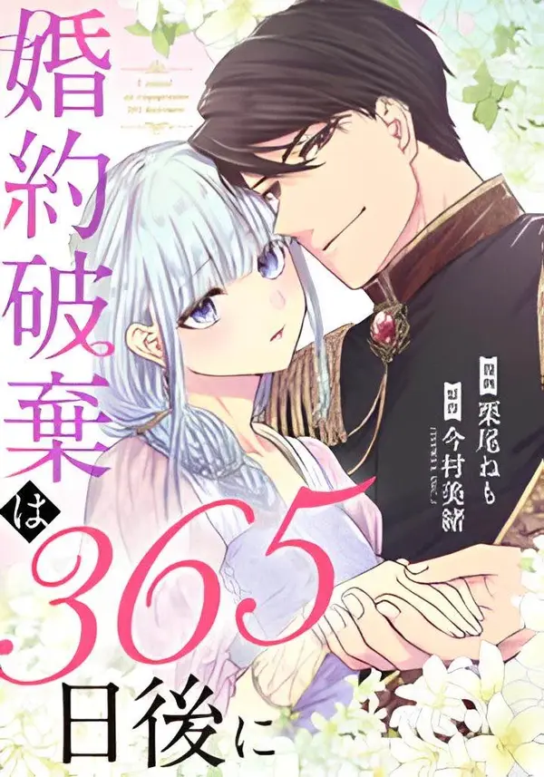 365 Days To Break Out of My Engagement 365 Days To Break Out of My Engagement