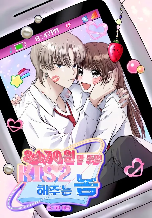 8470 Won for a Kiss 8470 Won for a Kiss