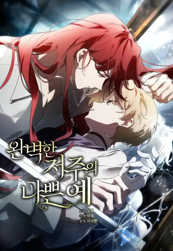 A Bad Example of a Perfect Curse A Bad Example of a Perfect Curse