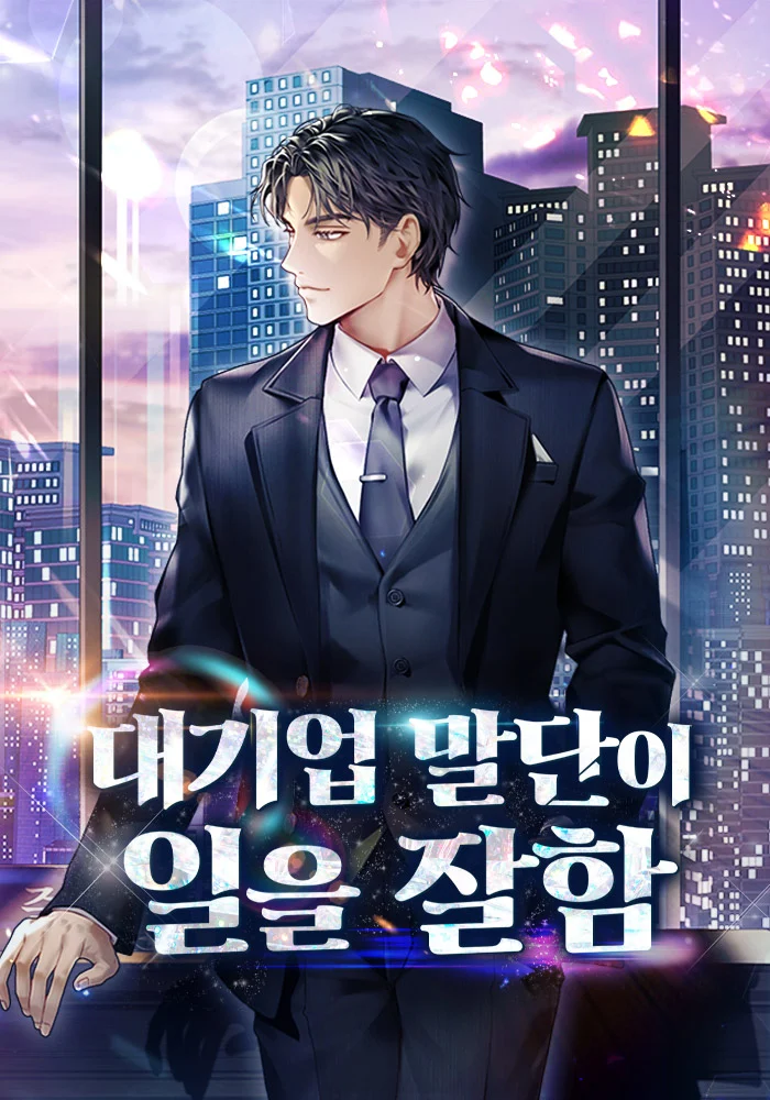 A Corporate Underling Who Excels at Work A Corporate Underling Who Excels at Work