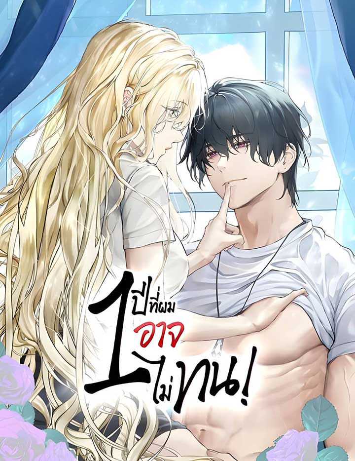 1 Year No More 1 Year No More