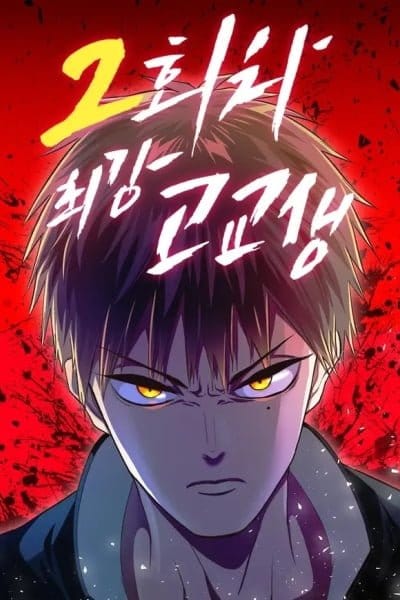 2nd Strongest High School Student 2nd Strongest High School Student