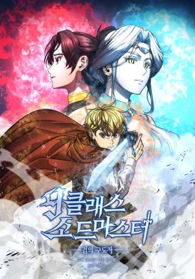 9th Class Sword Master: The Guardian of the Sword 9th Class Sword Master: The Guardian of the Sword