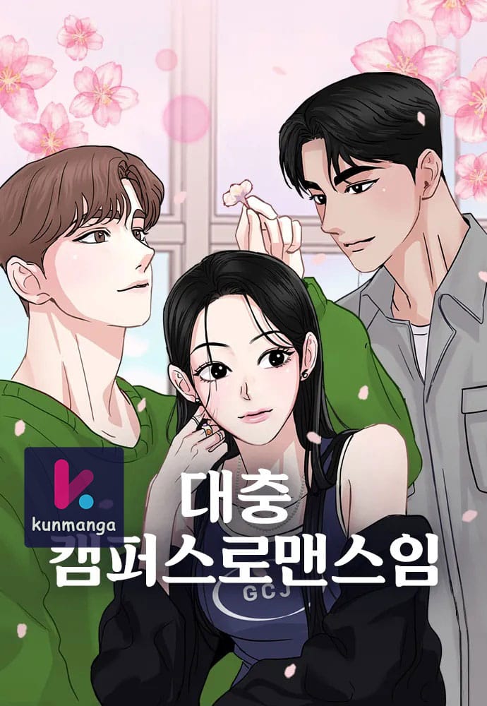 A Campus Romance, I Guess A Campus Romance, I Guess