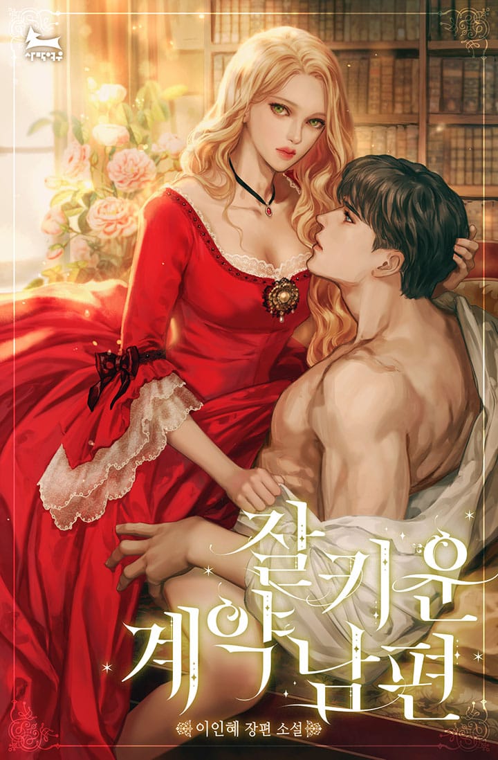 A Deal With My Fake Husband A Deal With My Fake Husband